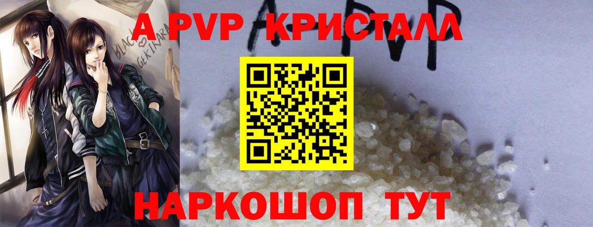 Альфа ПВП Соль  Вход с VPN  Заречный  А ПВП  Alpha PVP кристаллы  A PVP Соль 