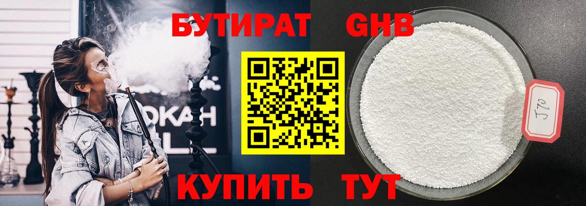 Заречный  Бутират бутандиол  Вход с VPN 
