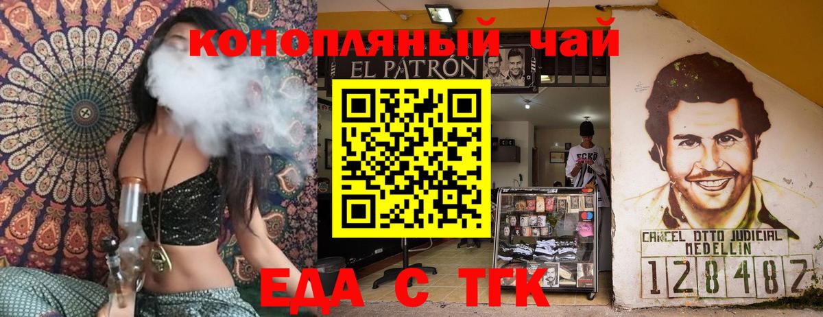 Еда ТГК конопля  Вход с VPN  Заречный 