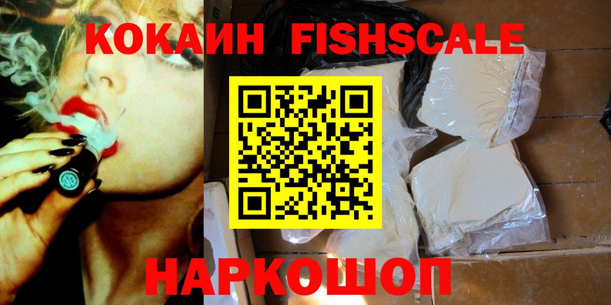COCAIN 99%  Вход с VPN  Кокаин FishScale  Заречный 