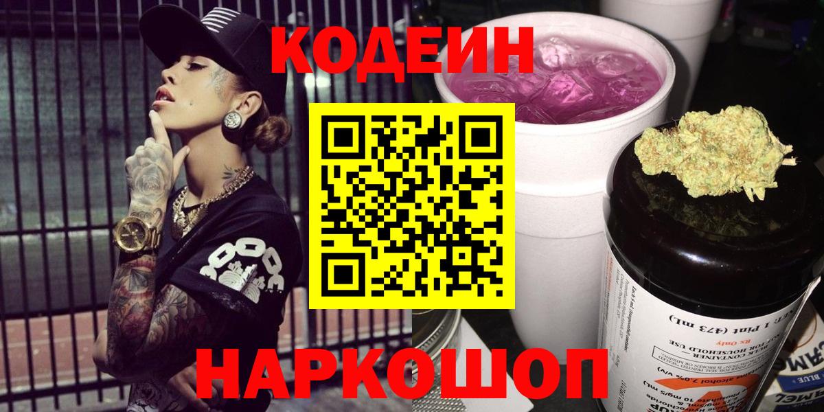 Codein напиток Lean (лин)  Вход с VPN  Кодеиновый сироп Lean напиток Lean (лин)  Заречный 